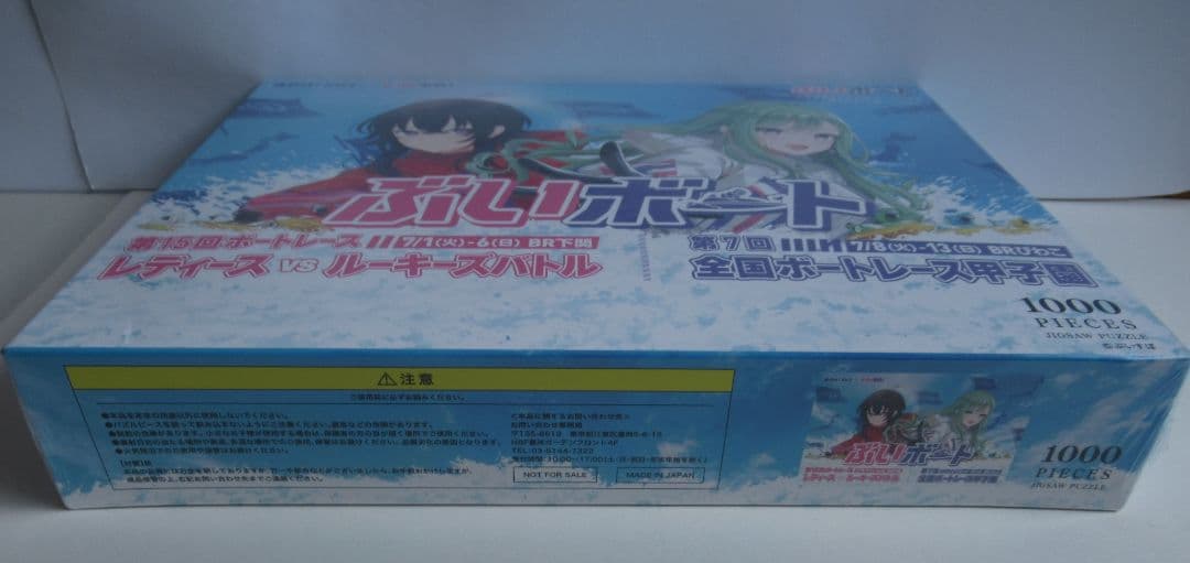 ぶいボート紅白バトルキャンペーン 1000ピースパズル(一ノ瀬うるは