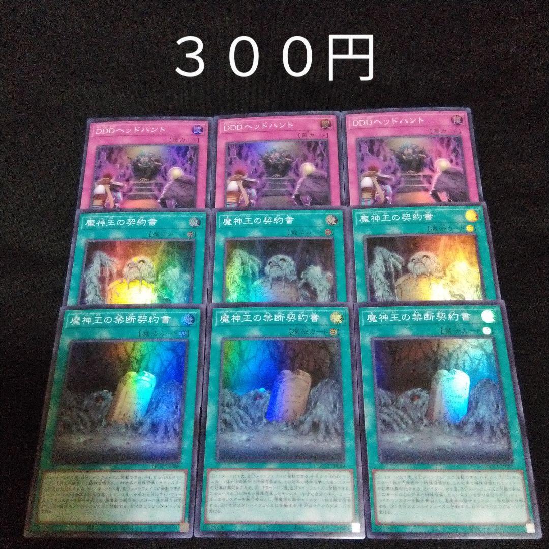 遊戯王 DD DDD デッキパーツ 9枚 まとめ売り ② - メルカリ