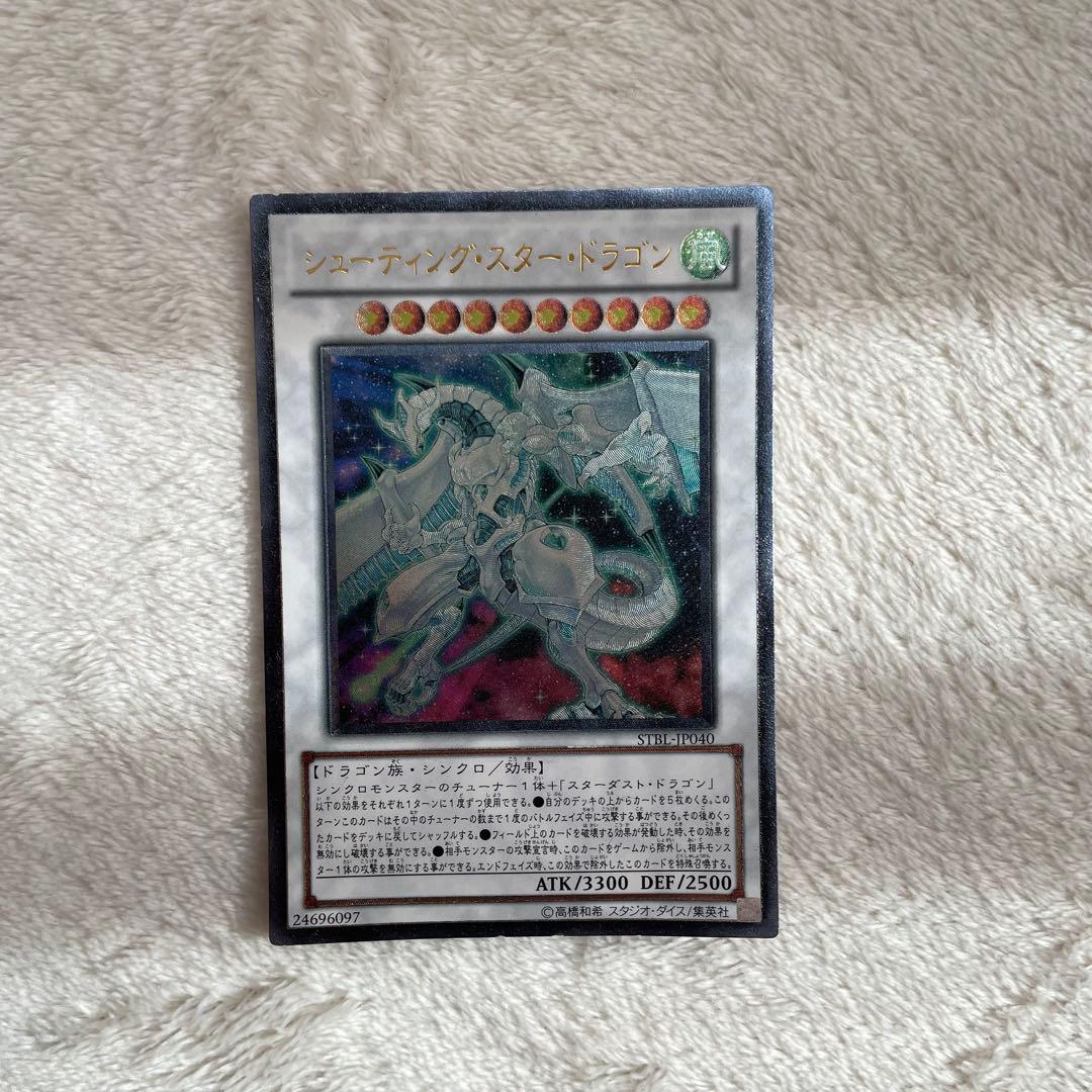 遊戯王 シューティング・スター・ドラゴン レリーフ アルティメット