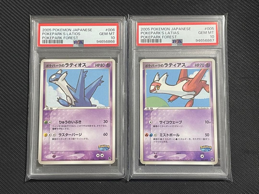 PSA10 連番 ポケパークのラティオス ラティアス フォレストシート