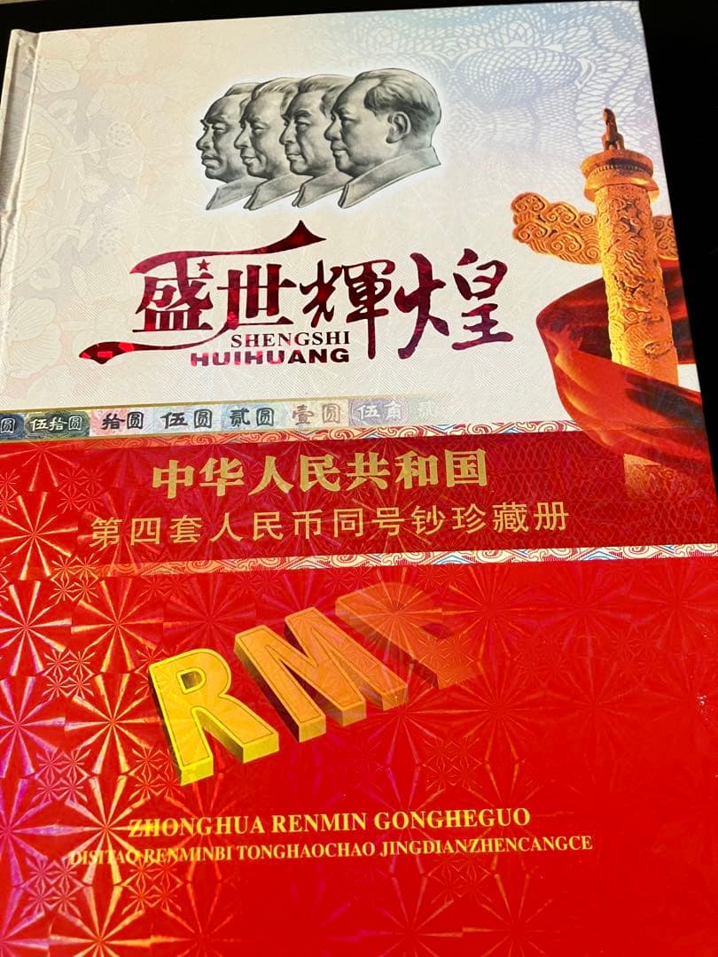 中国アンティーク貨幣、定価 3860 Rmb