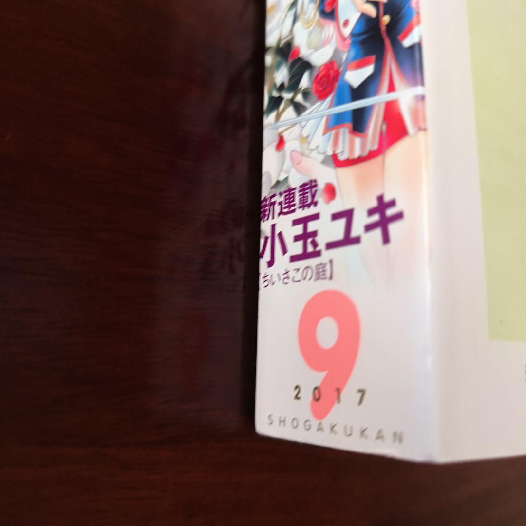 少女革命ウテナ　オトナ女子日和　セット