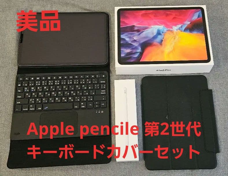 iPad Pro (4世代) 12.9 512GB （純正キーボード・ペン付き）