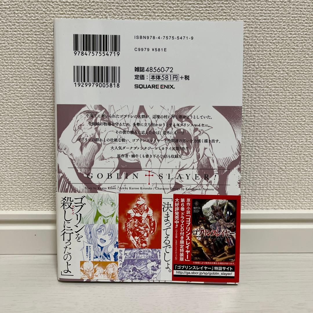 初版】ゴブリンスレイヤー 1巻 2巻 3巻 帯付き まとめ売り - メルカリ