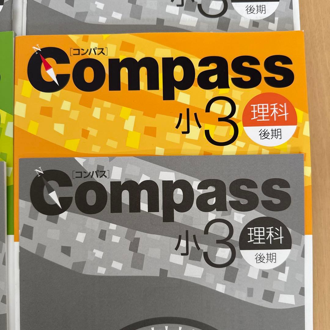 Compass 練成問題集 小3後期 国算理社 早稲アカテキスト - メルカリ
