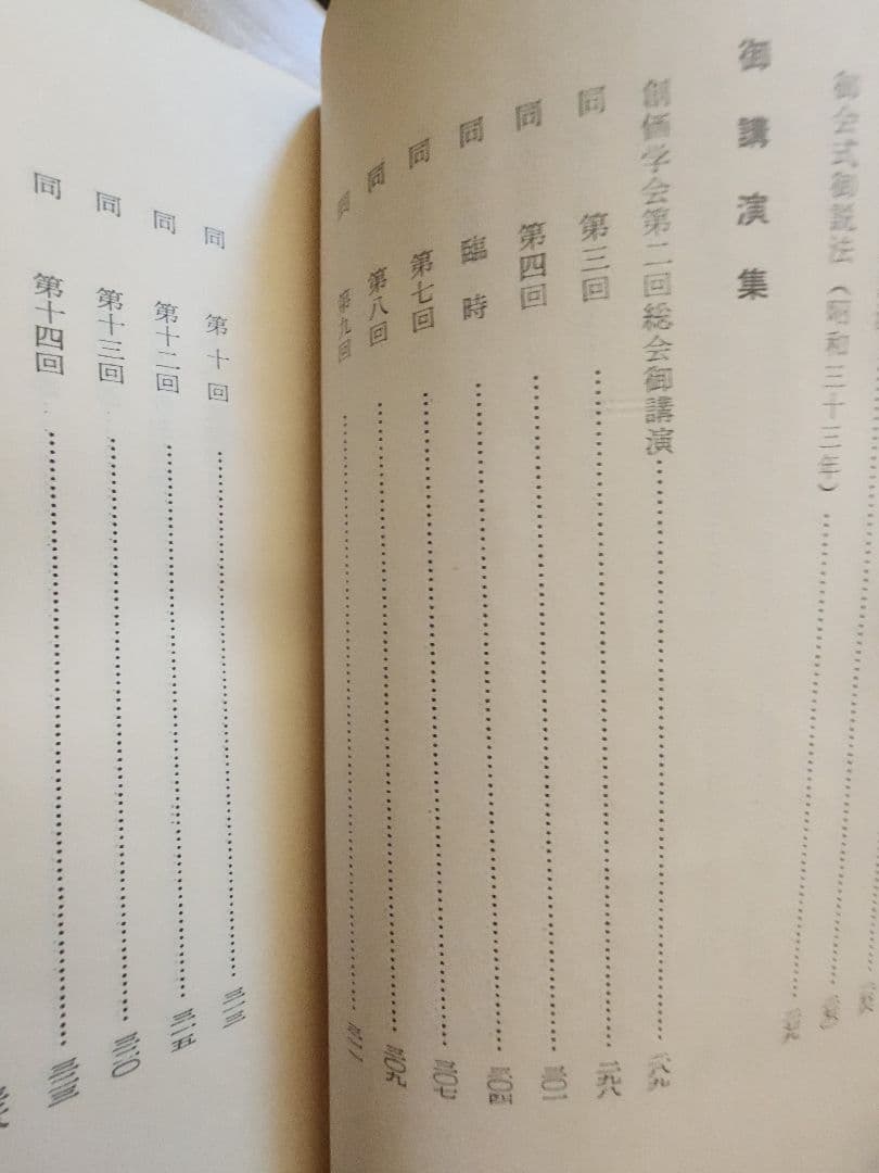 《梅さん専用》大石寺65世【日淳上人全集】日蓮正宗