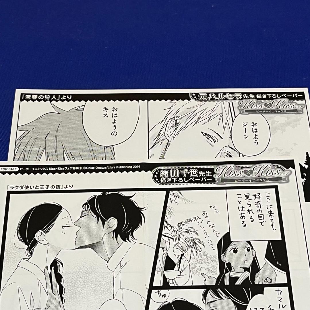 バラ売りOK】*特典*リブレ*ビーボーイコミックスフェア*ペーパー