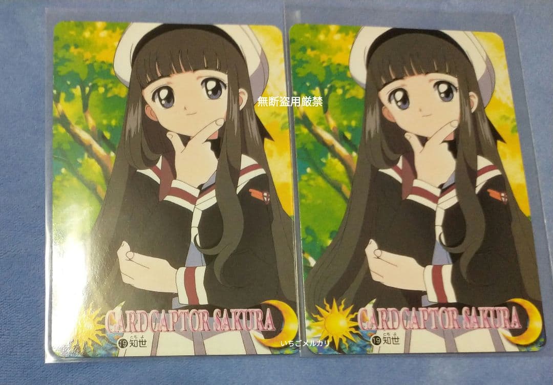 カードキャプターさくら CCさくら PPカード 大道寺知世 カードダス