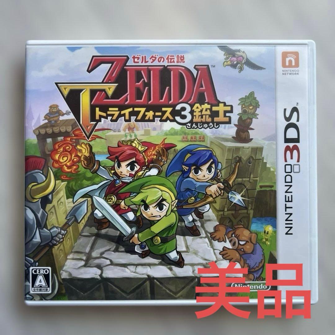 美品♡3DS ゼルダの伝説 トライフォース3銃士、任天堂ソフト、 - メルカリ