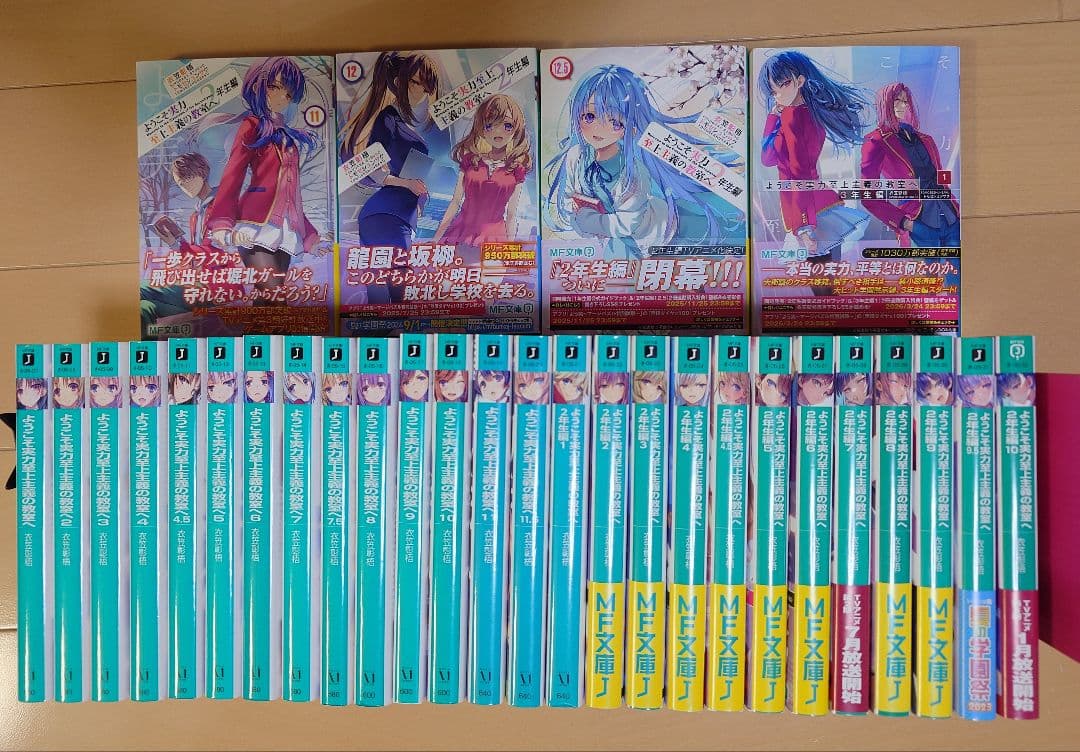 【年末大特価】ようこそ実力至上主義の教室へ1・2・3年生編 全巻まとめ売り Amazon.co.jp: ようこそ実力至上主義の教室へ 3年生編2 (MF文庫J