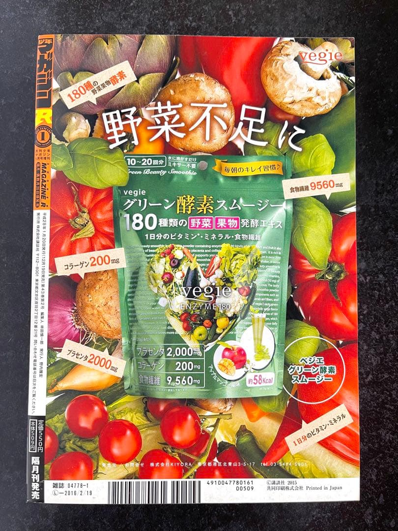 ●虚構推理 第5話掲載号 ●月刊少年マガジンR 2016年 1号