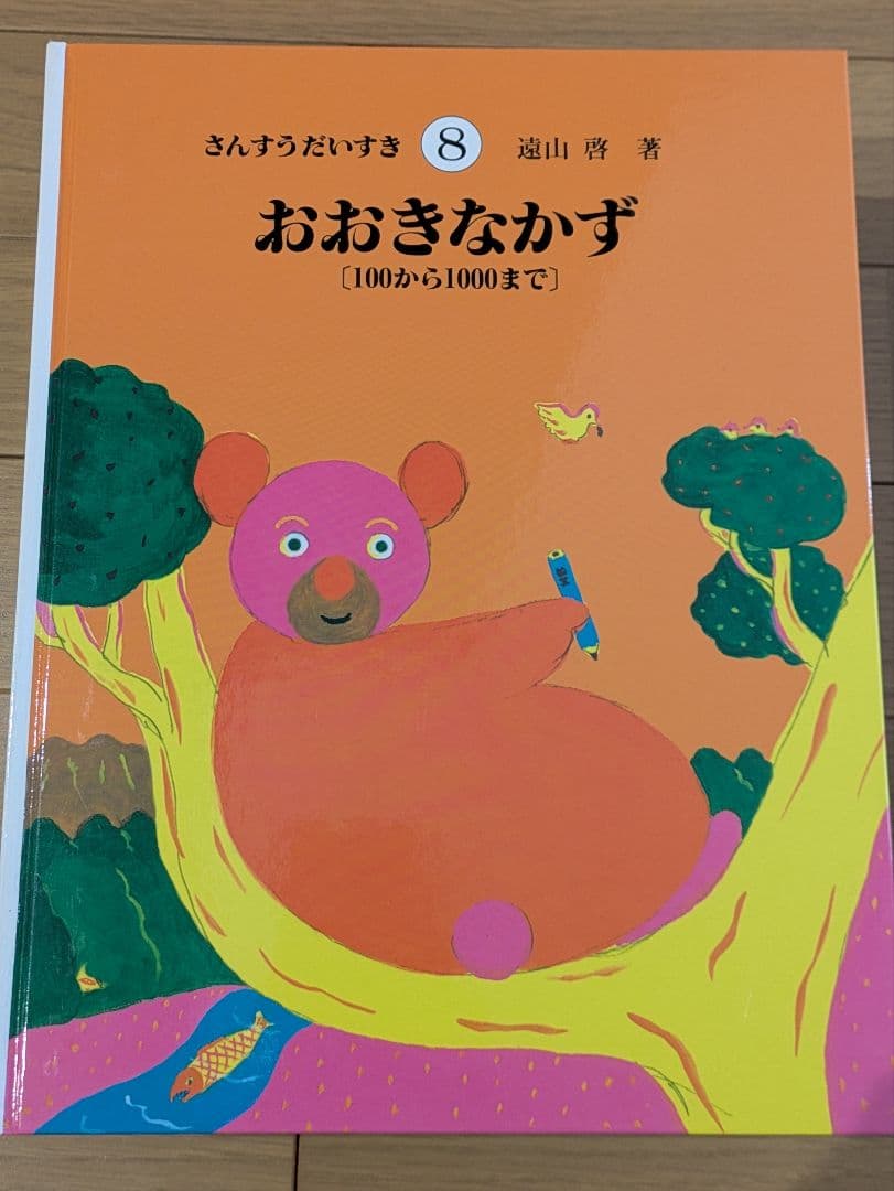さんすうだいすきシリーズ全巻セット】 遠山啓 日本図書センター