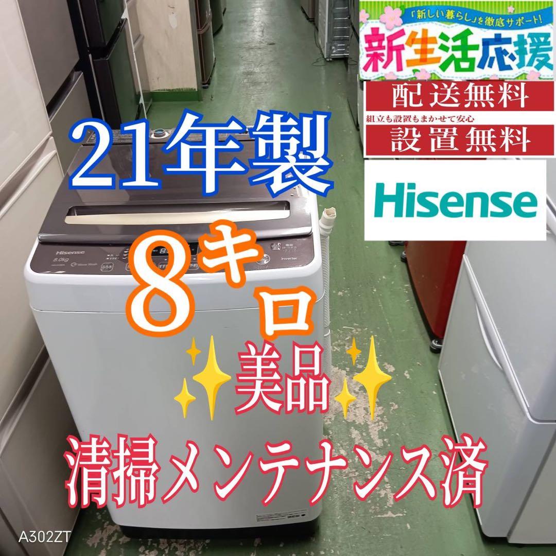 470 洗濯機　容量8キロ　インバーター搭載　大人気モデル　冷蔵庫も有　極美品 404803016_001.jpg