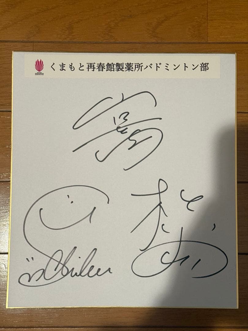 再春館製薬所志田千陽松山奈未山口茜直筆サイン色紙 - メルカリ