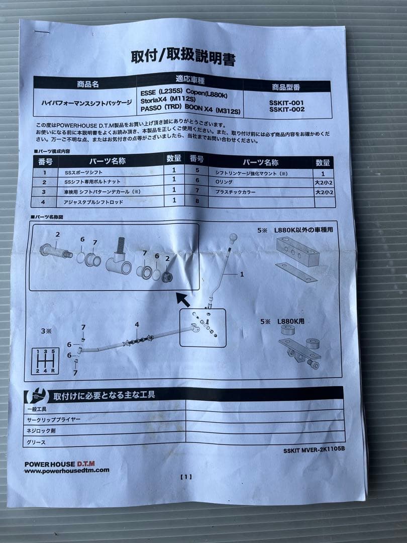 D.T.Mハイパフォーマンスシフトパッケージエッセ？SSKIT-002