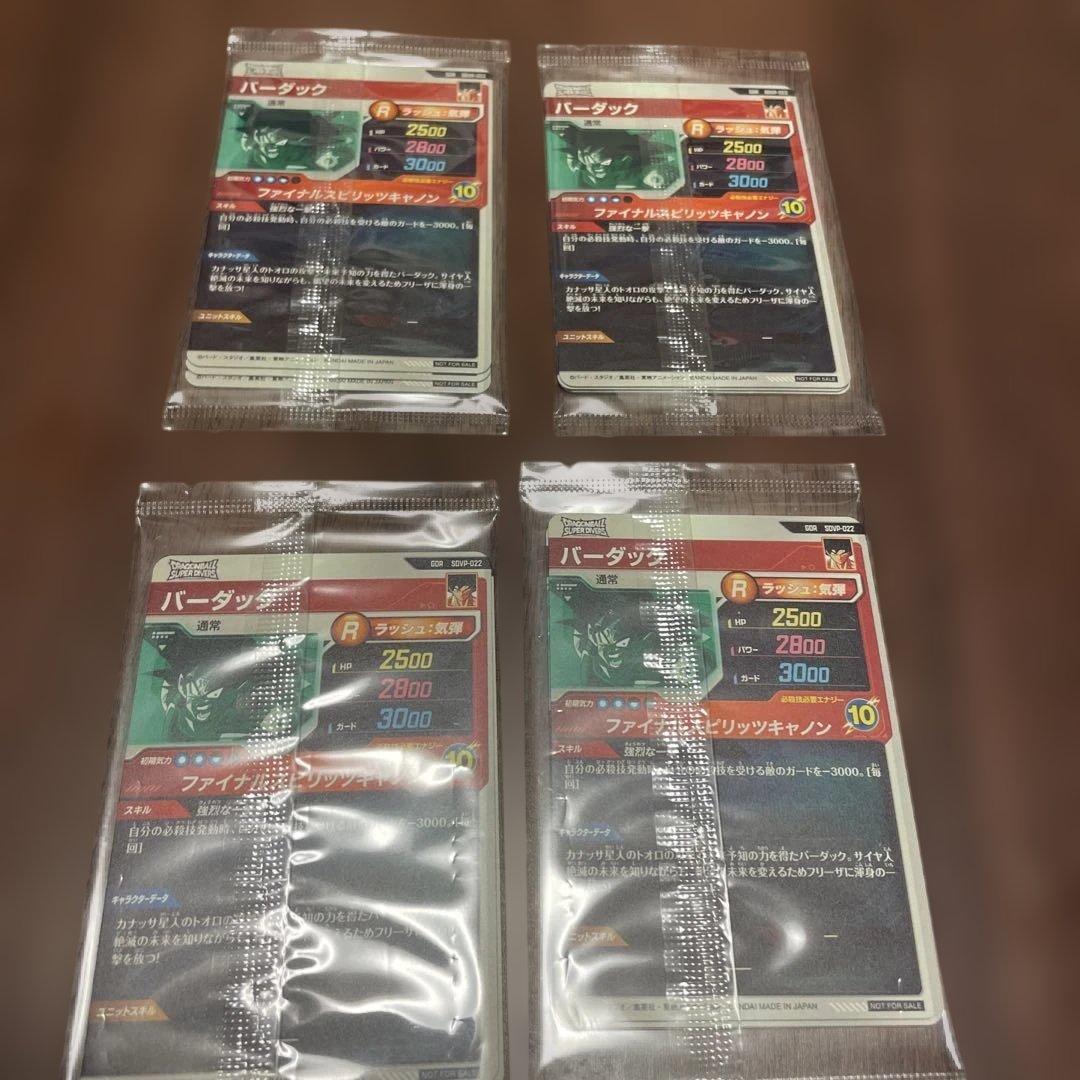 ドラゴンボールスーパーダイバーズ天使悟空3種セット4パック未開封