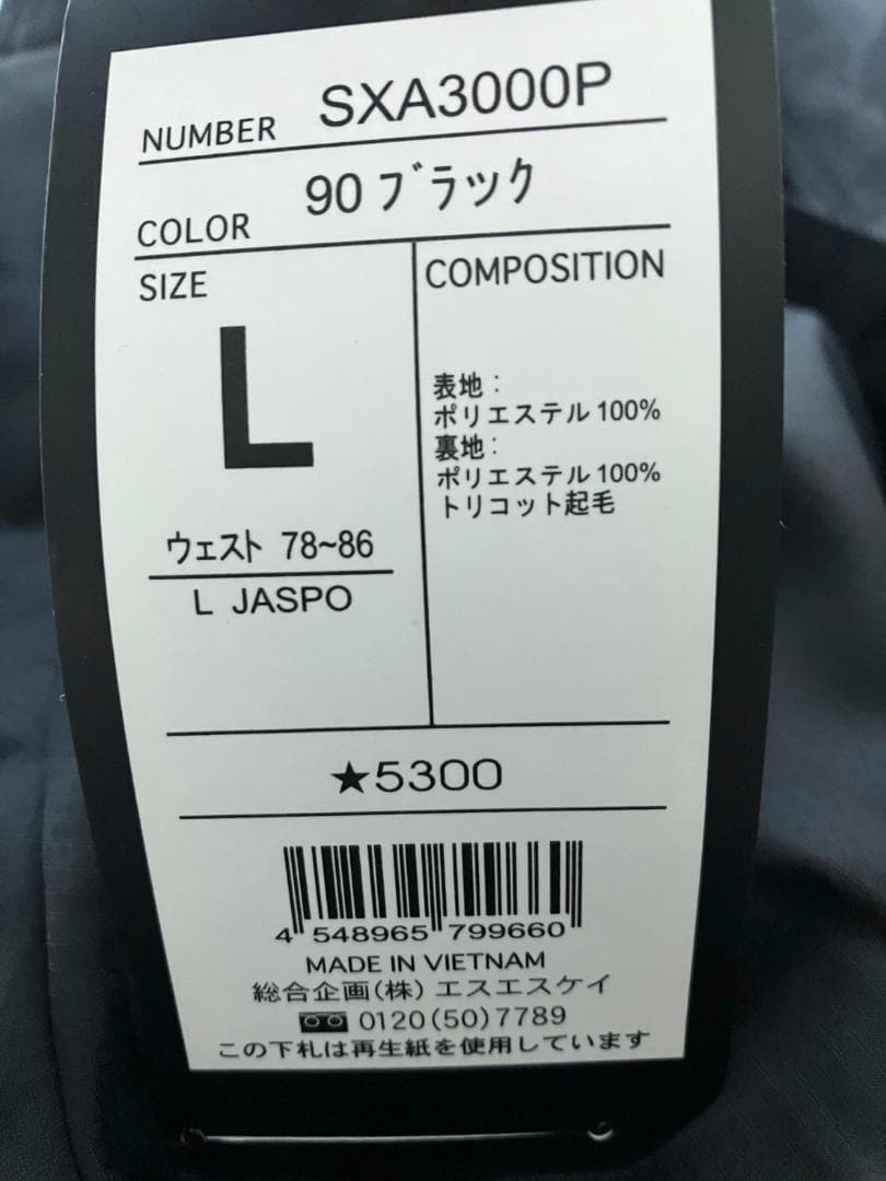 24時間以内/匿名配送】新品 SSK セットアップ 上下 ウインドブレーカー