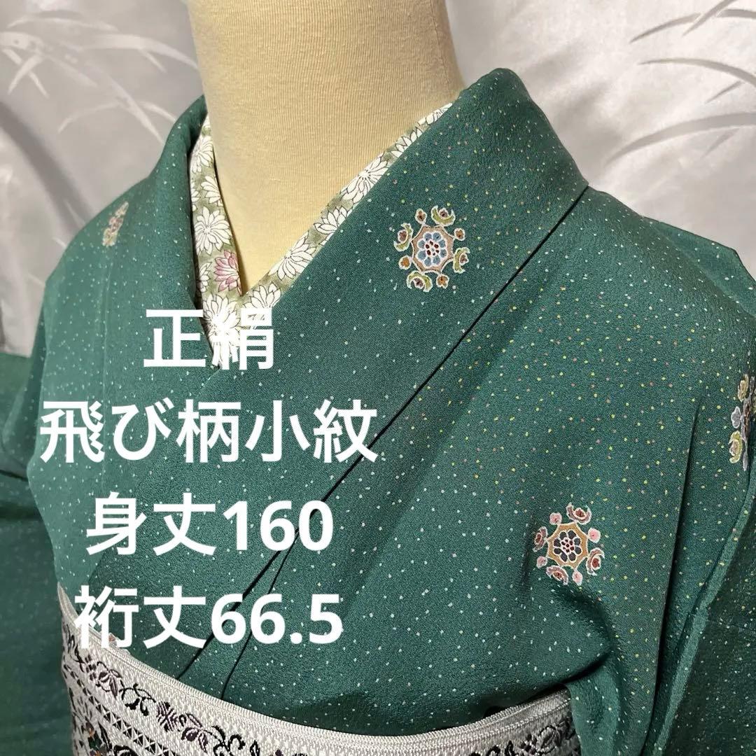美品】正絹 飛び柄小紋 - メルカリ