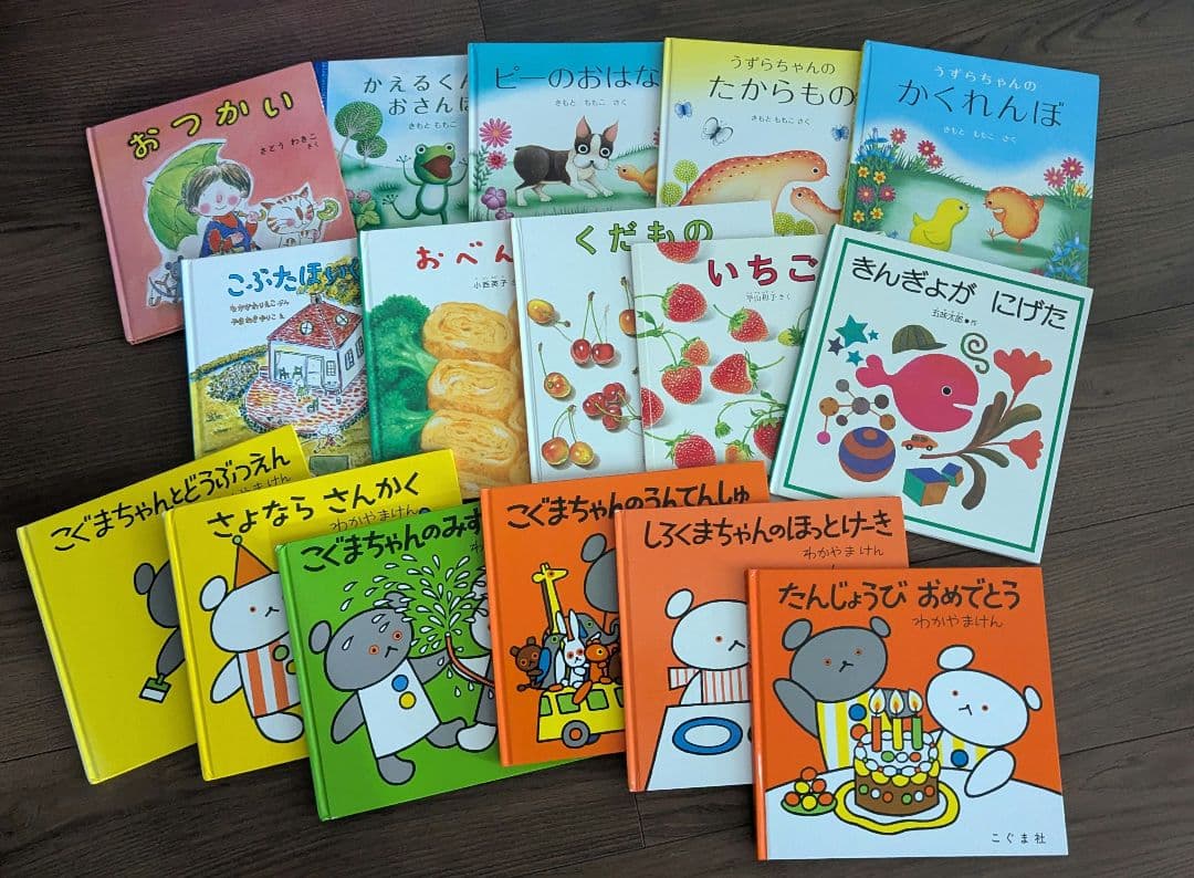 絵本45冊 うずらちゃん きんぎょがにげた こぐまちゃん くだもの