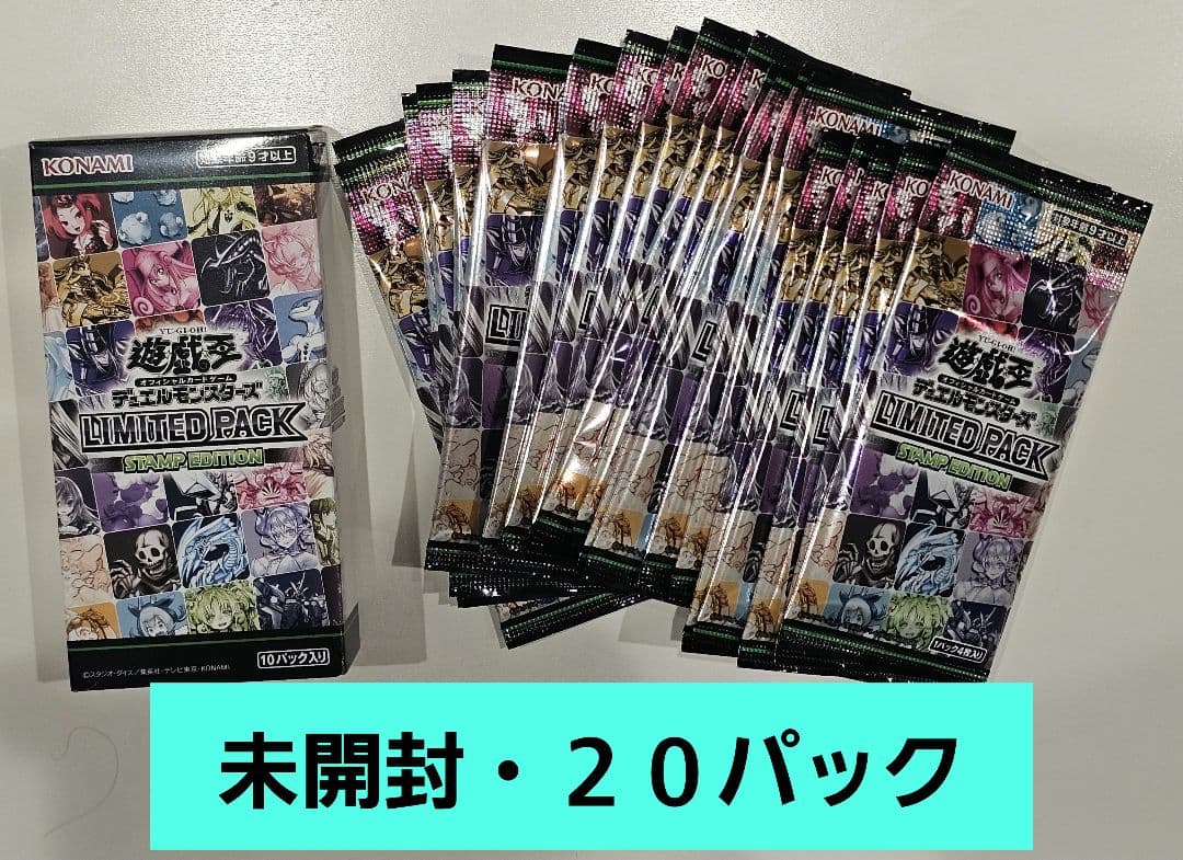 遊戯王OCG スタンプエディション 未開封 20パック - メルカリ