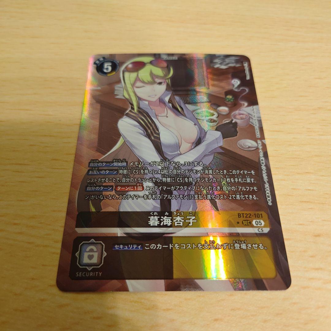デジモンカードゲーム 暮海杏子 パラレル BT22-101 - メルカリ