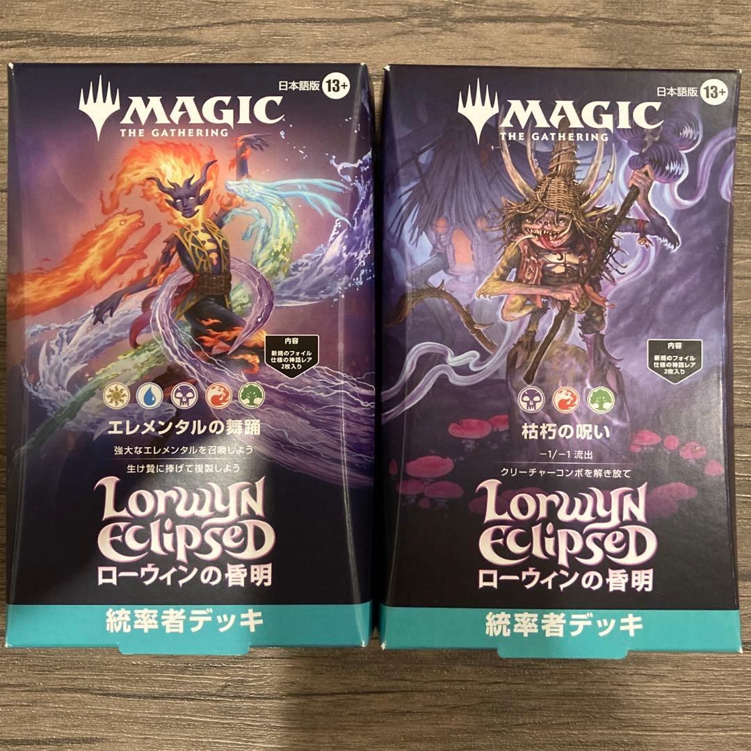 ローウィンの昏明 統率者デッキ2種セット - メルカリ
