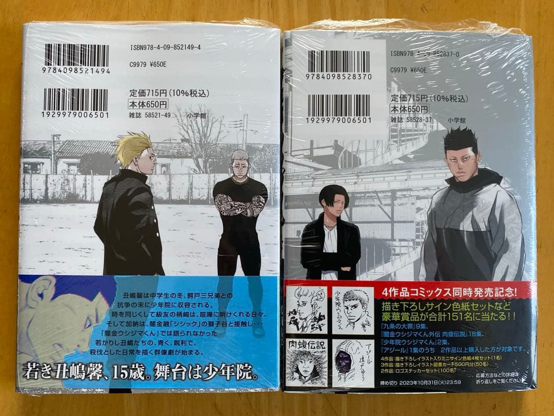九条の大罪 全巻初版、帯付、特典付 - メルカリ