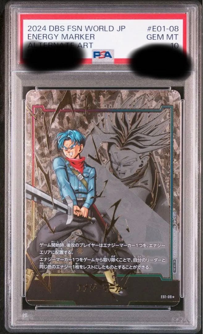 フュージョンワールド トランクス　エナジーマーカー　パラレル　PSA10 PSA10】トランクス E01-08☆ エナジーマーカー パラレル - メルカリ