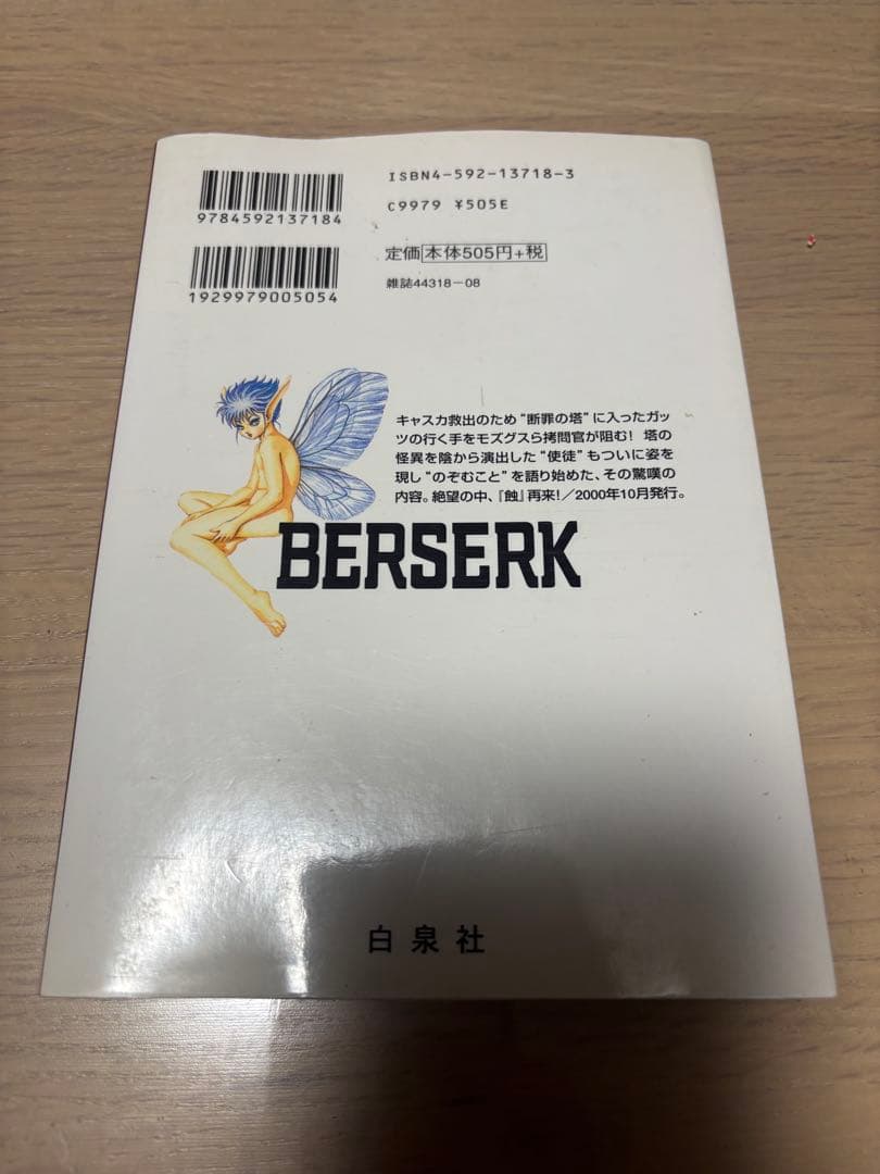 ベルセルク 20巻 初版 三浦建太郎 - メルカリ