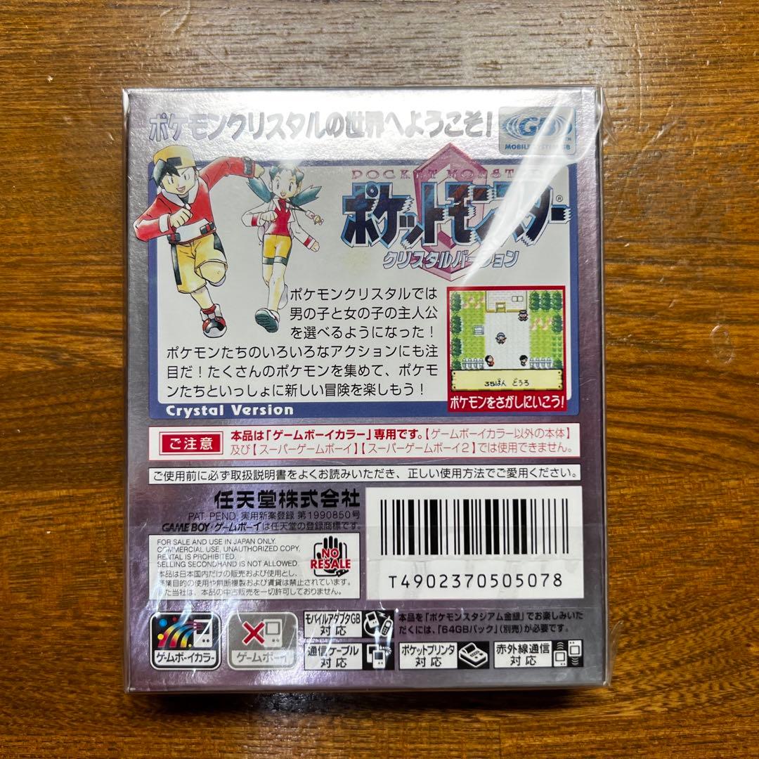 GBC ポケットモンスター クリスタルバージョン 新品 未開封 - メルカリ