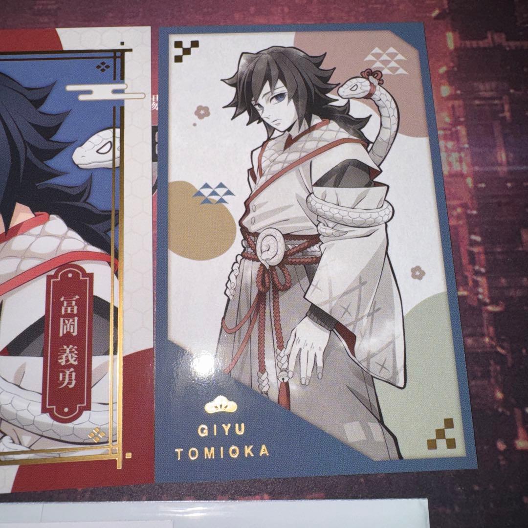 鬼滅の刃 干支 2025 巳年 ランダムフォトカード 冨岡義勇 2枚セット