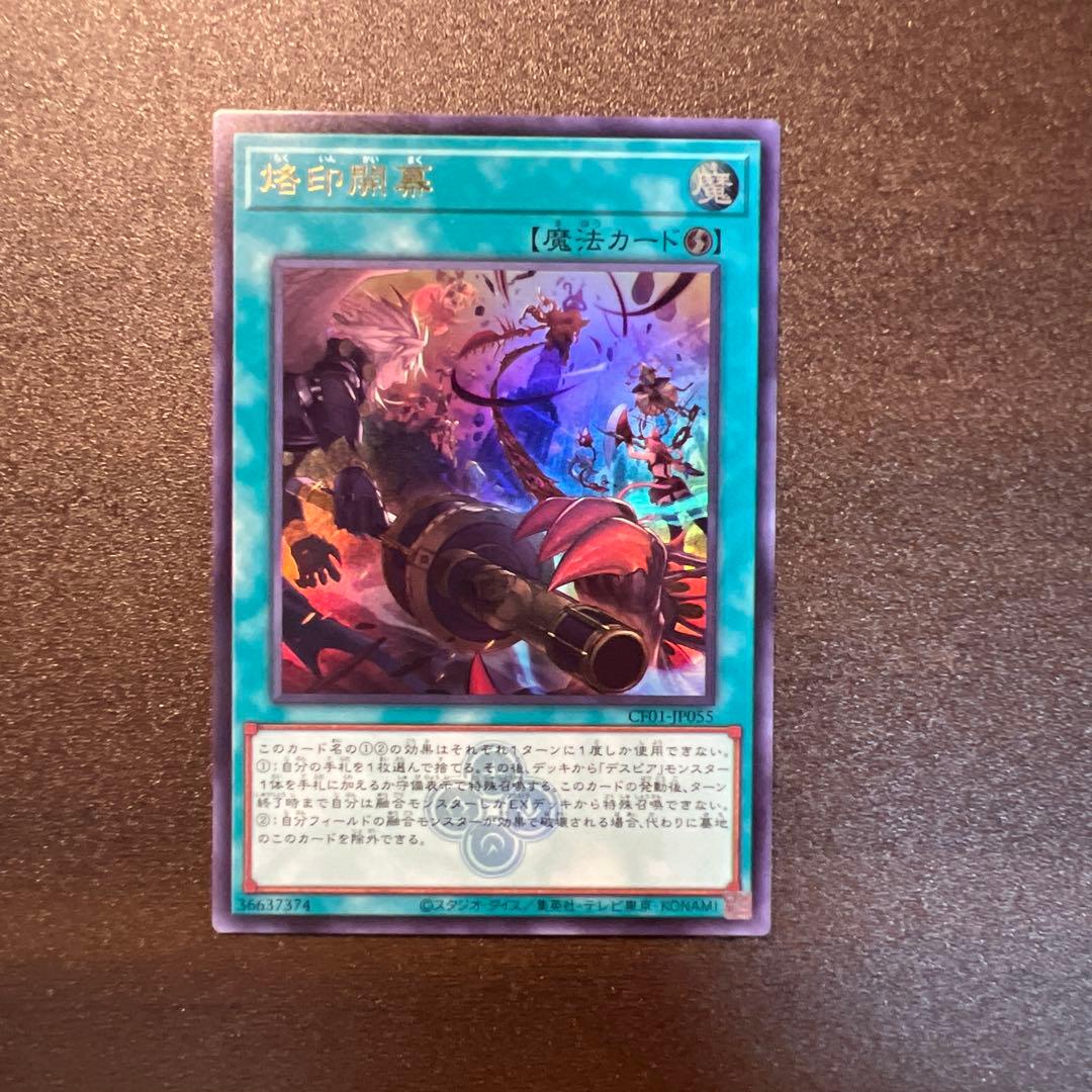 遊戯王 烙印開幕 赫の烙印 失烙印 ウルトラ 白の物語 - メルカリ