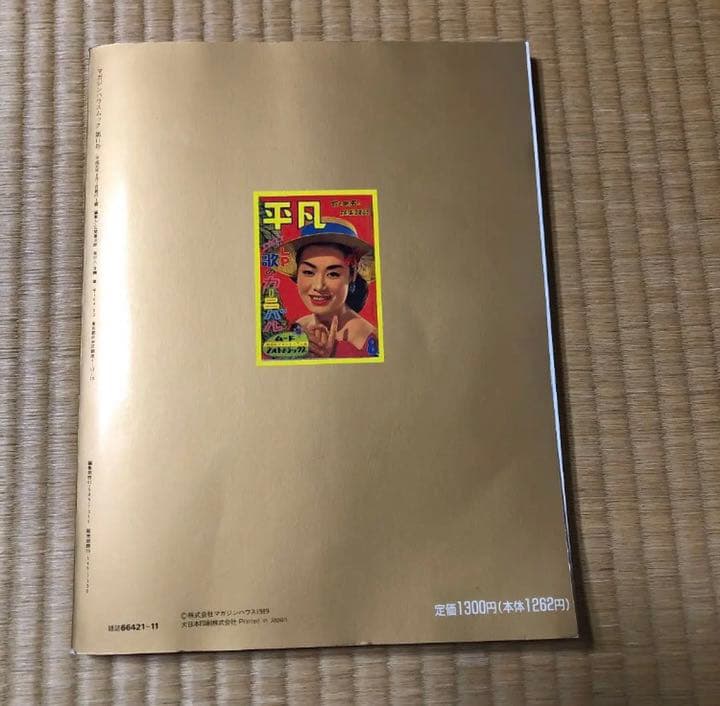 平凡 最後の最後の特別編集 ありがとう！美空ひばりさん 決定版 永久保存 写真集