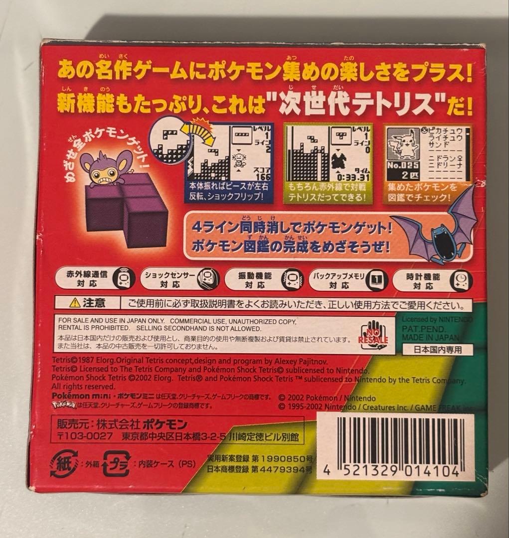 Pokémon mini ポケモンミニ ポケモン ショックテトリス - メルカリ