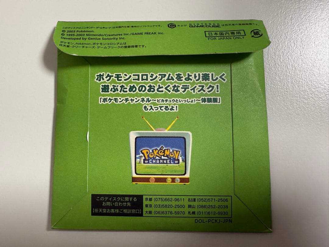 ポケモンコロシアム 予約特典拡張ディスク セレビィ - メルカリ