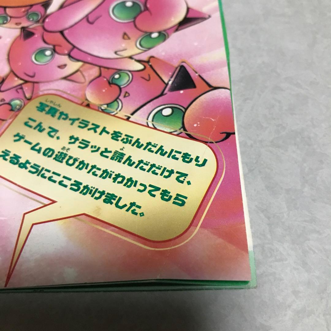 すぐわかる ポケモンカードの遊びかた カード無し 1996年初版 - メルカリ