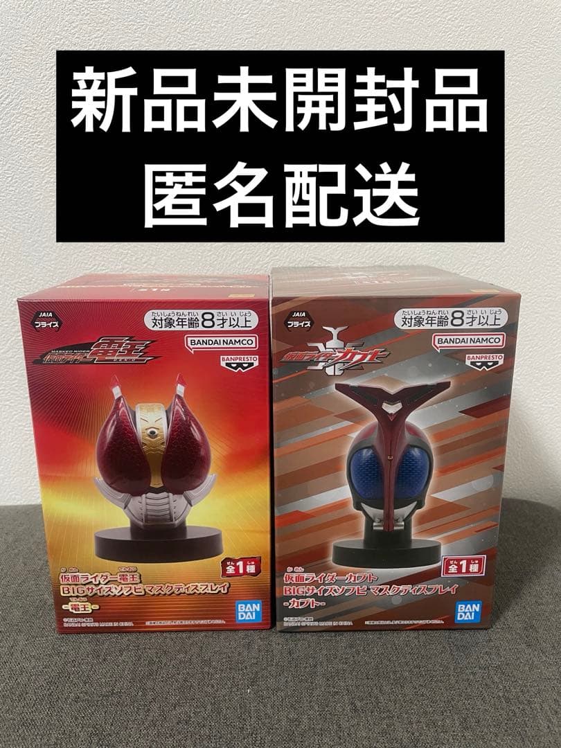仮面ライダーカブト＆電王 BIGサイズソフビマスクディスプレイ - メルカリ