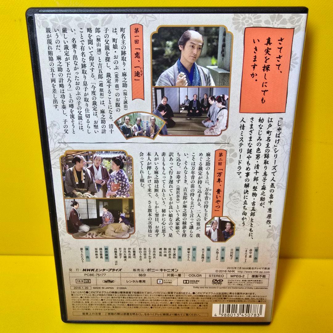 新品ケース交換済み　まんまこと 麻之助裁定帳 DVD全5巻セット