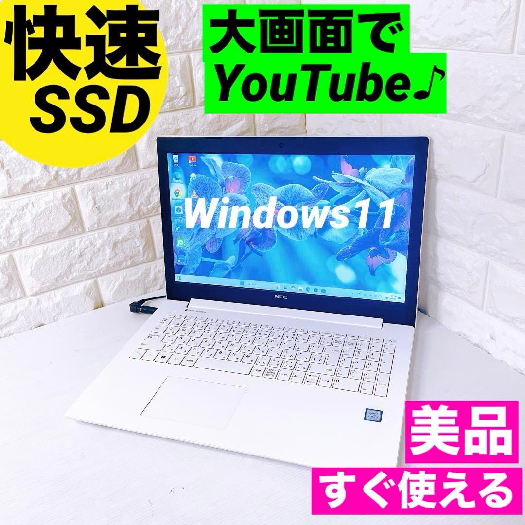 快速 SSD 】ノートパソコン Windows11 NEC ノートPC