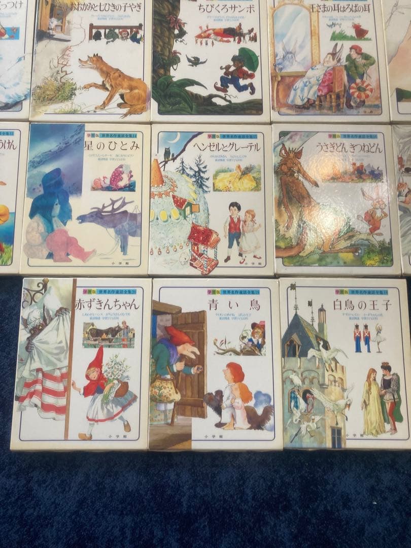 世界名作童話全集 小学館 23冊 昭和レトロ 希少 レア 絵本 40年前 児童