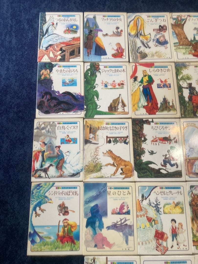 世界名作童話全集 小学館 23冊 昭和レトロ 希少 レア 絵本 40年前 児童