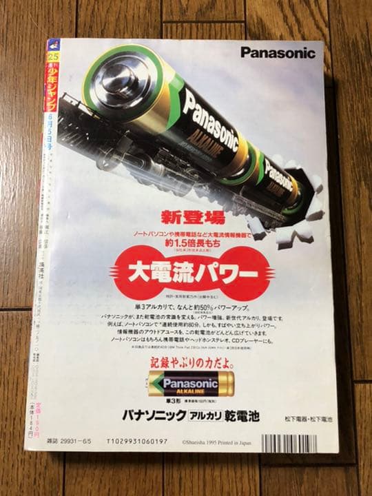 週刊少年ジャンプ 1995年25号 ドラゴンボール最終回掲載号 - メルカリ