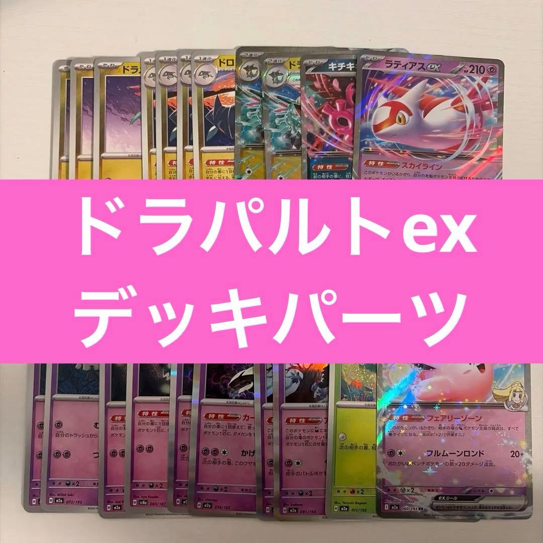 ドラパルトex デッキパーツ - メルカリ