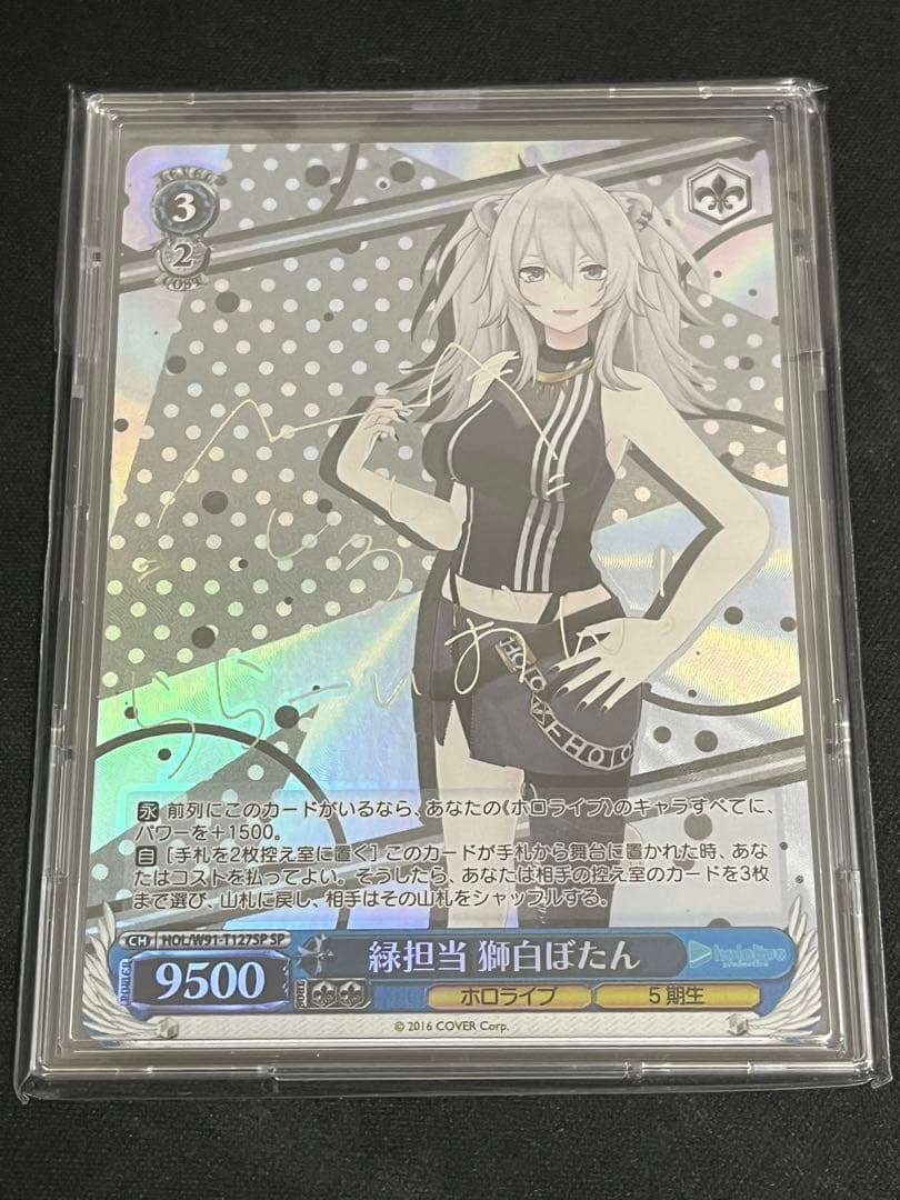 ヴァイスシュヴァルツ 緑担当　獅白ぼたん SP TD ヴァイスシュヴァルツ 緑担当 獅白ぼたん SP TD TD 緑担当 獅白ぼたん