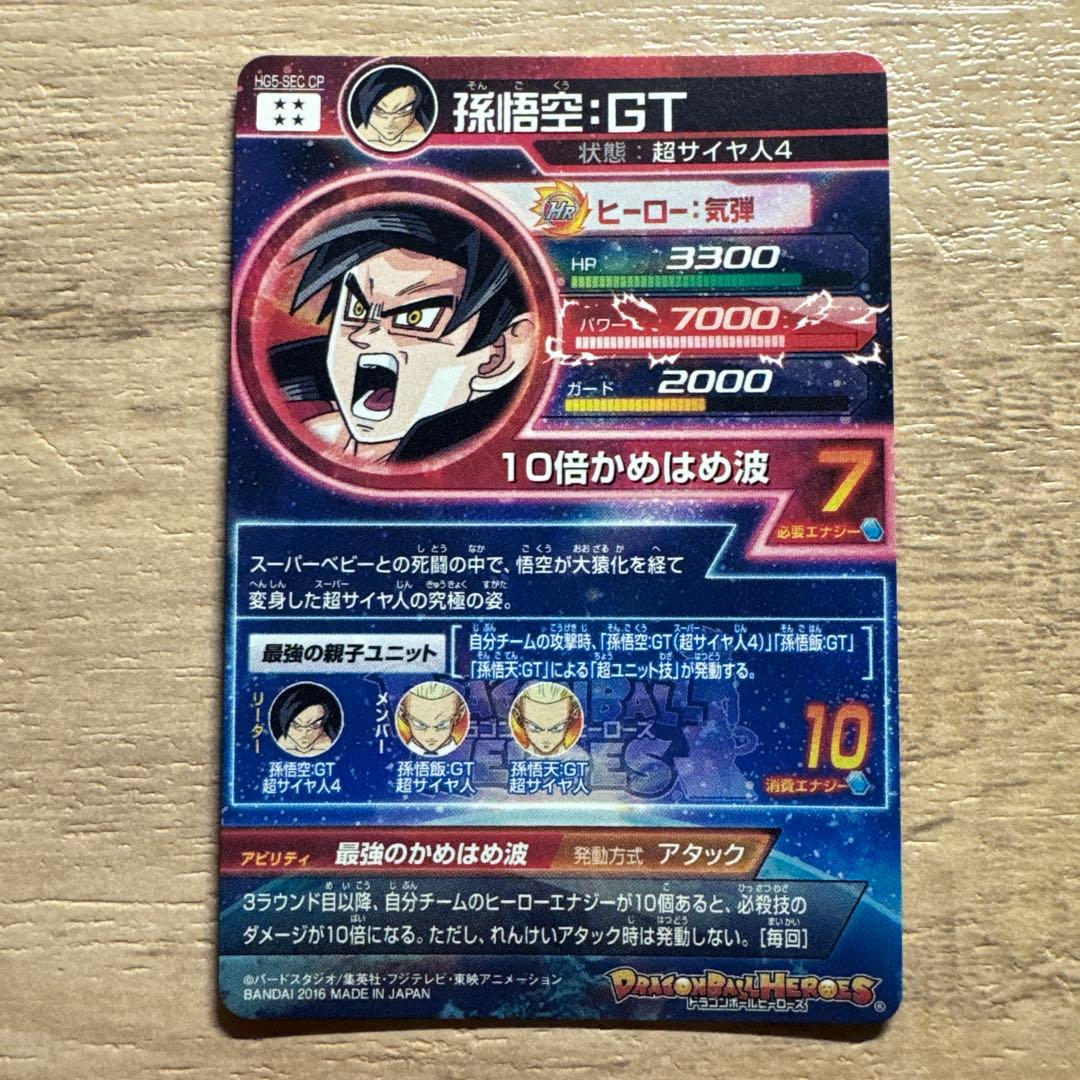 ドラゴンボールヒーローズ 孫悟空:GT HG5-SEC CP - メルカリ