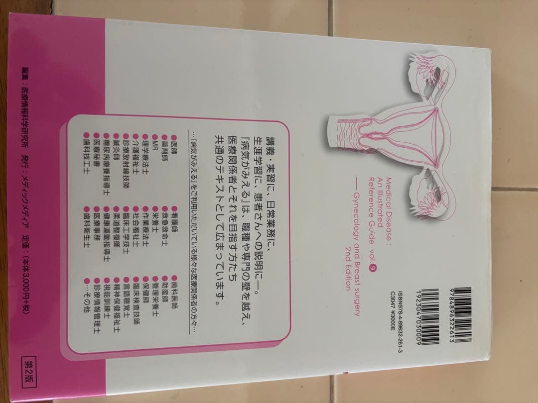 病気がみえる まとめ売り1.2.3.4.8.9.10 - メルカリ