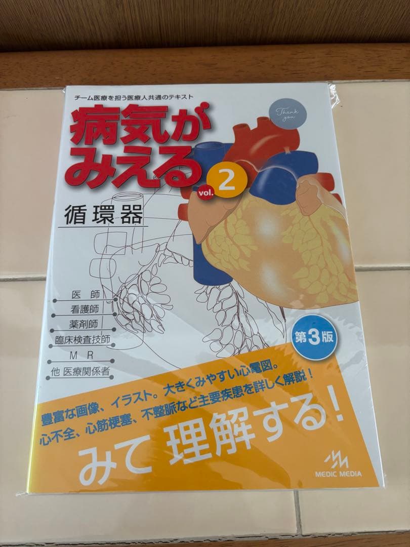 病気がみえる まとめ売り1.2.3.4.8.9.10 - メルカリ