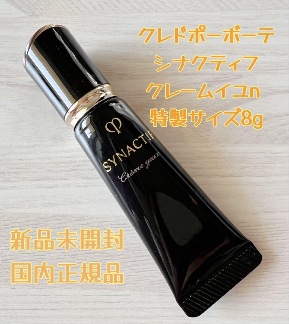 再値下げしました！クレドポーボーテ シナクティフ クレームn