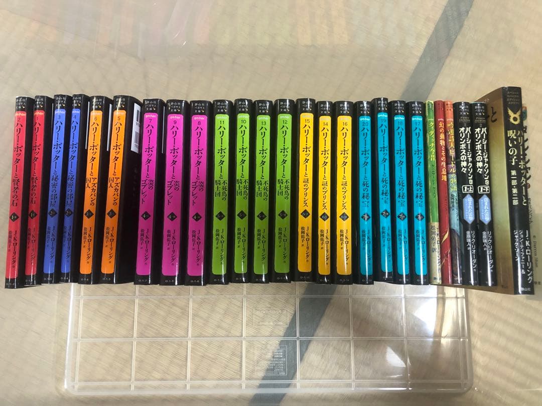 静山社ペガサス文庫 ハリーポッター全巻・呪いの子