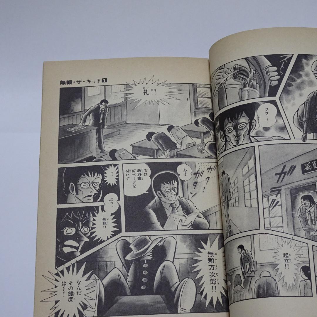 無頼・ザ・キッド 全5巻セット 全巻初版 永井豪 - メルカリ